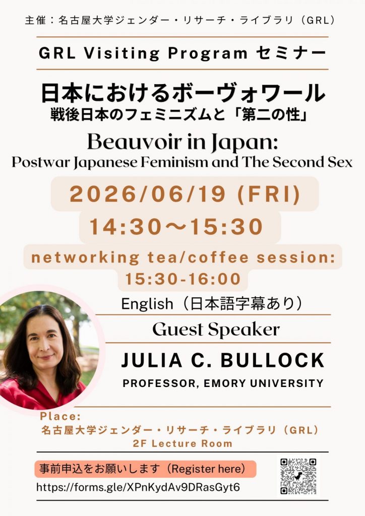 GRL Visiting Program Seminar "Beauvoir in Japan"